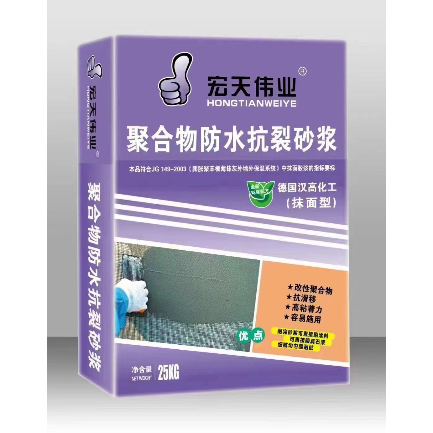 聚合物防水抗裂砂漿