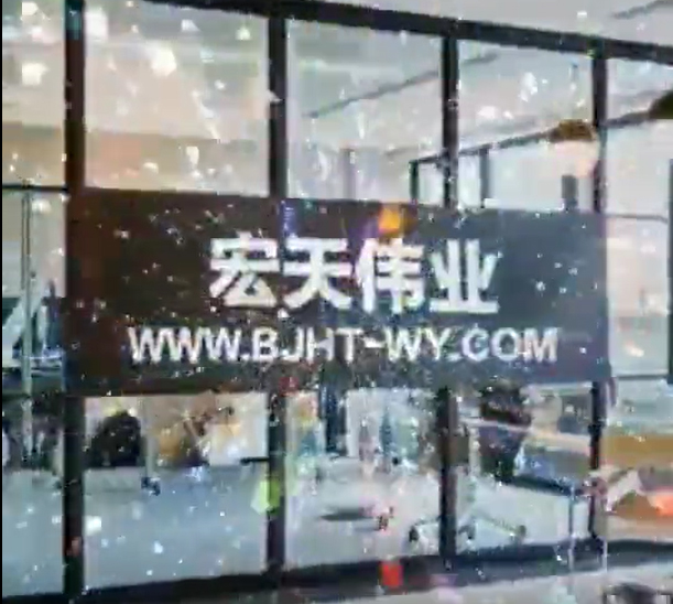 宏天偉業視頻